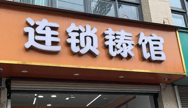 传播服务适用条件与限制分析